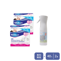 【Milton米爾頓】消毒錠 40入 2盒+大象噴霧瓶 (188ml)