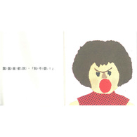 【幼童繪本】瀨名惠子經典繪本(二)3冊 (臺灣麥克出版) 【幼童繪本】瀨名惠子經典繪本(二)3冊 (臺灣麥克出版)