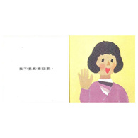 【幼童繪本】瀨名惠子經典繪本(二)3冊 (臺灣麥克出版) 【幼童繪本】瀨名惠子經典繪本(二)3冊 (臺灣麥克出版)