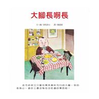 【幼童繪本】大腳長啊長 (維京國際出版) 【幼童繪本】大腳長啊長 (維京國際出版)