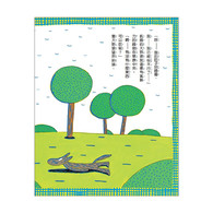 【幼童繪本】大餓狼和小豬村 (維京國際出版) 【幼童繪本】大餓狼和小豬村 (維京國際出版)