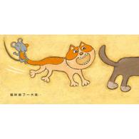【幼童繪本】小老鼠大口咬 (維京國際出版) 【幼童繪本】小老鼠大口咬 (維京國際出版)