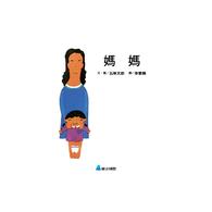 【啟蒙認知】媽媽 (維京國際出版) 【啟蒙認知】媽媽 (維京國際出版)