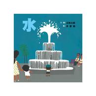 【啟蒙認知】水 (維京國際出版) 【啟蒙認知】水 (維京國際出版)