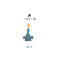 【啟蒙認知】火 (維京國際出版) 【啟蒙認知】火 (維京國際出版)