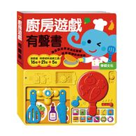 【操作遊戲書】廚房遊戲有聲書 (華碩文化)