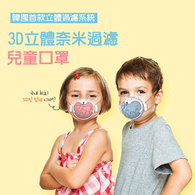 Share The Air Mask 3D立體兒童口罩組 (3D外框x1+4級口罩x2) Share The Air Mask 3D立體兒童口罩組 (3D外框x1+4級口罩x2)