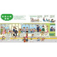 上學去！小學生的生活和安全圖鑑 (維京國際出版)