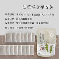 好漢草-艾草淨身平安包(2袋30包) 好漢草-艾草淨身平安包(2袋30包)