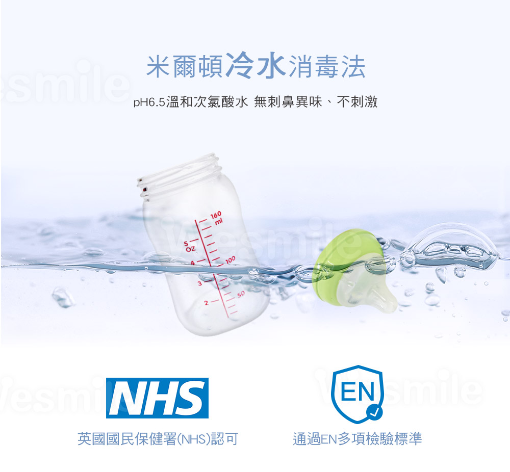 Milton米爾頓消毒錠，溫和不刺激，多重國際驗證有效，可製成次氯酸消毒液