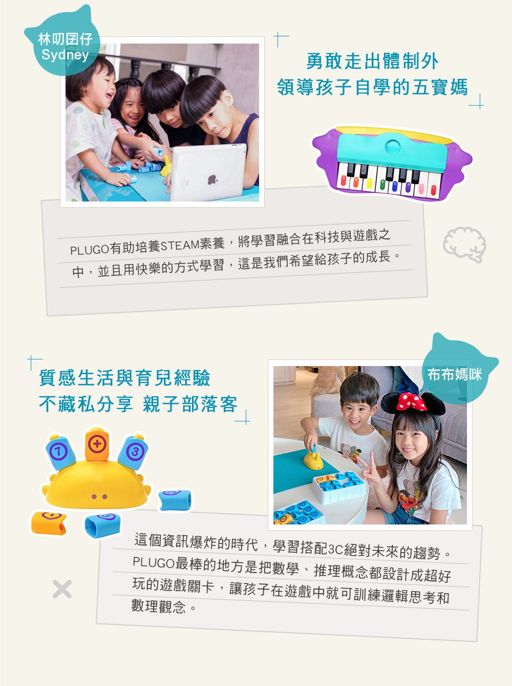 PLUGO 互動式益智教具 專家口碑推薦 PLUGO 互動式益智教具 專家口碑推薦