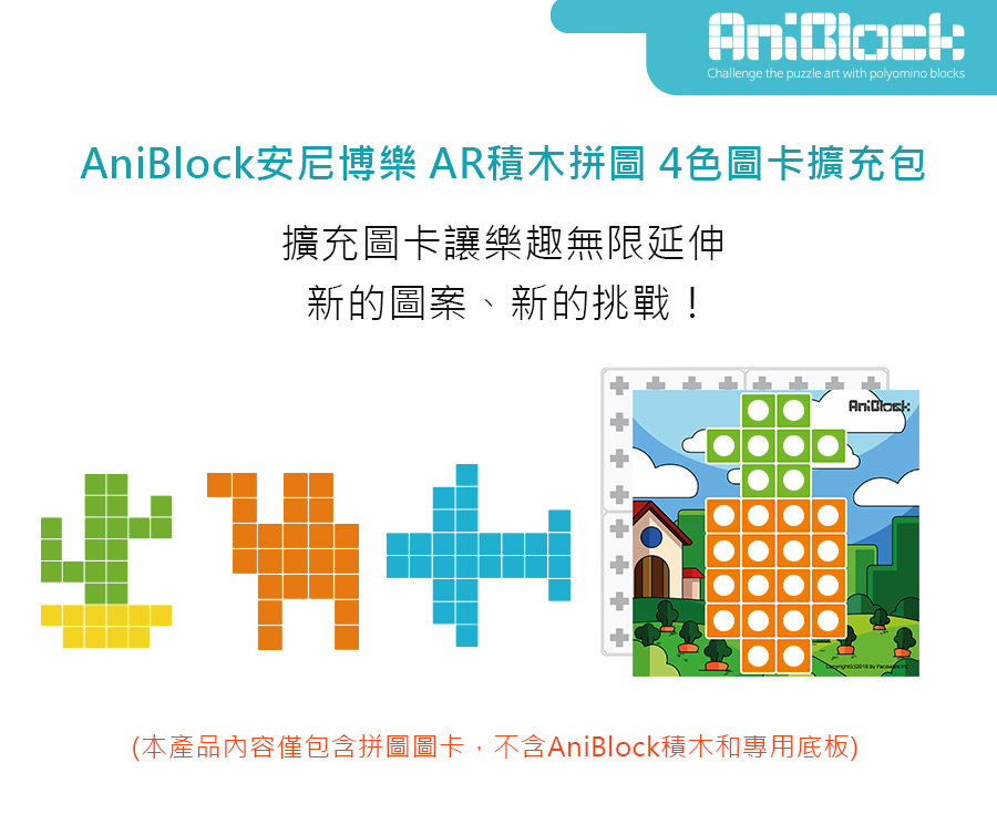 AniBlock安尼博樂 AR積木拼圖 4色圖卡擴充包