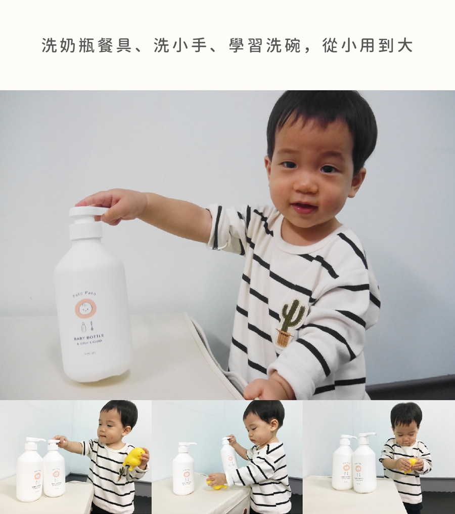 PatoPato 嬰幼兒奶瓶餐具清潔液 PatoPato 嬰幼兒奶瓶餐具清潔液