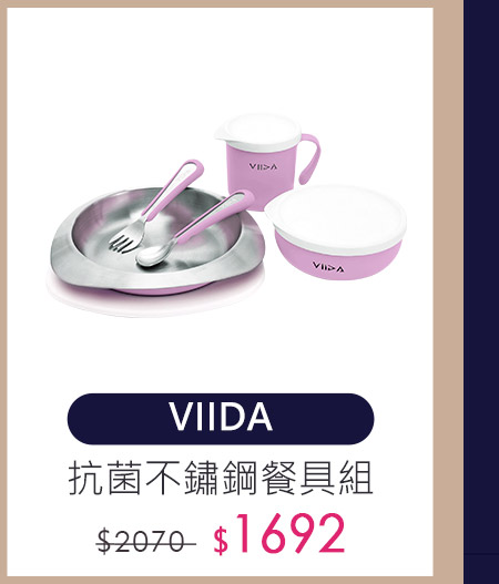 VIIDA抗菌不鏽鋼餐具組