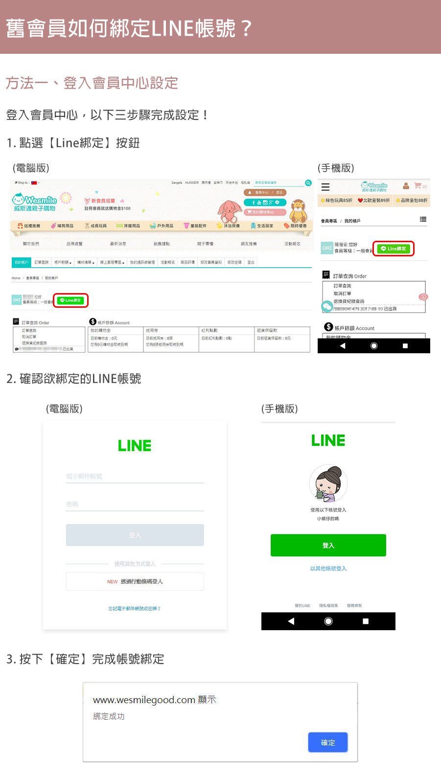 舊會員綁定LINE@帳號 威斯邁親子購物