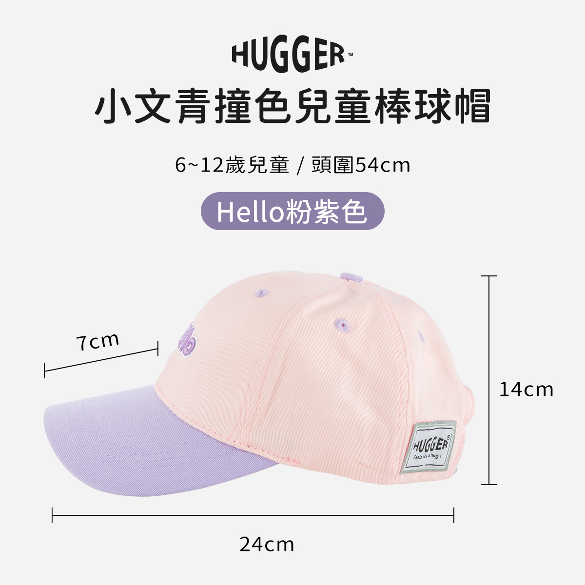 小文青撞色兒童棒球帽粉紫色規格