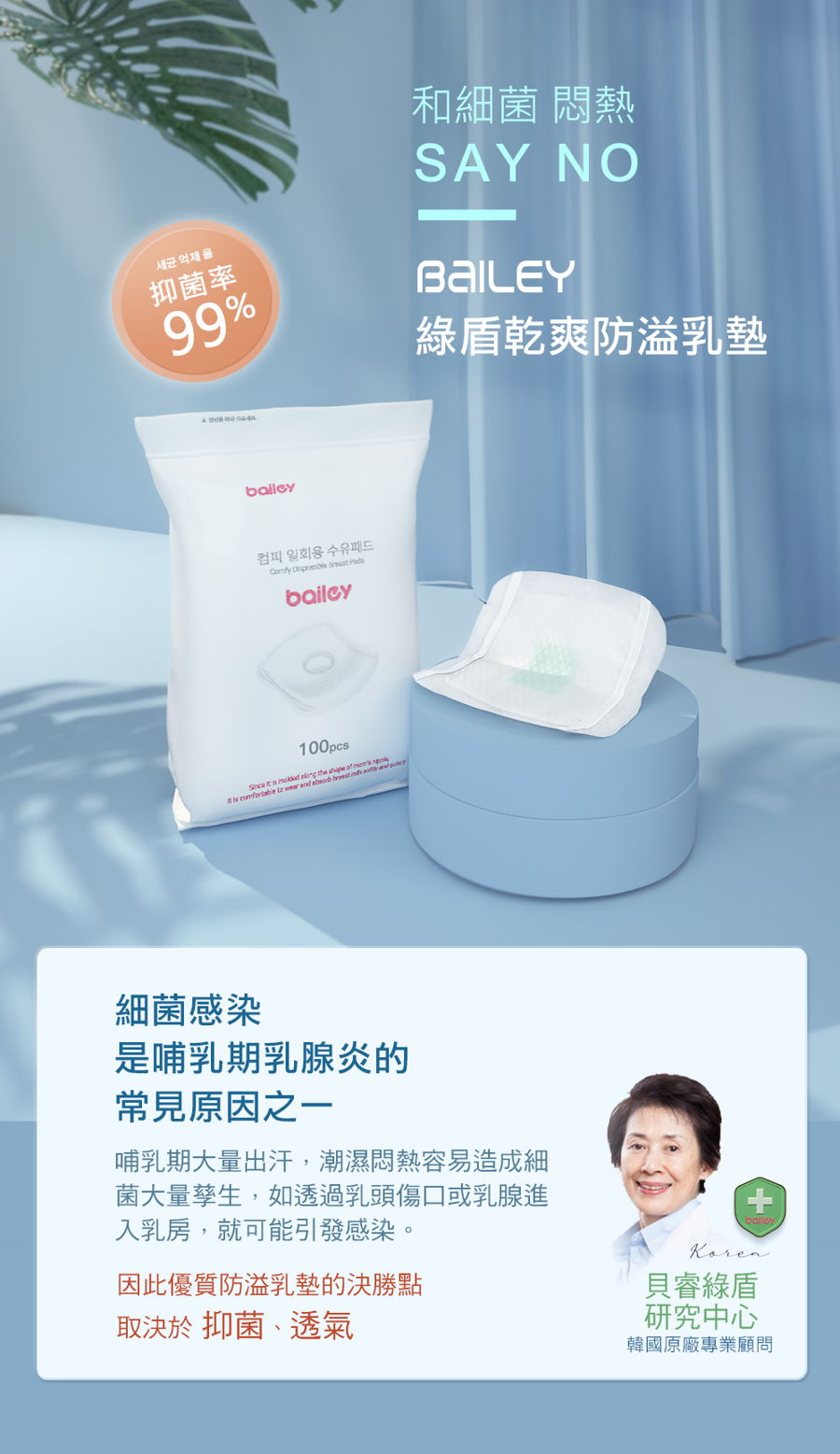 BAILEY綠盾乾爽防溢乳墊 抑菌透氣升級，母乳媽咪必備防溢乳墊