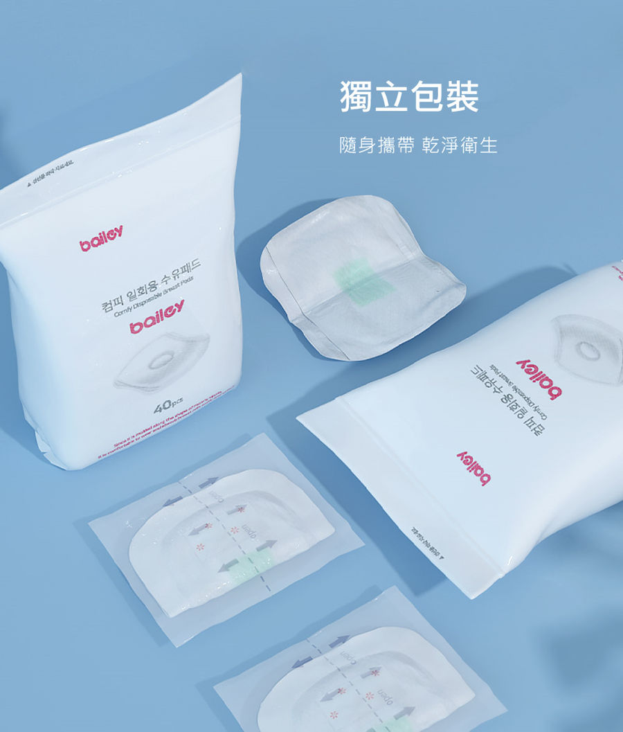 BAILEY綠盾乾爽防溢乳墊 獨立包裝便攜衛生，母乳媽咪必備防溢乳墊