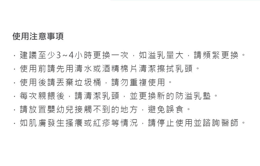 BAILEY綠盾乾爽防溢乳墊 使用注意事項，母乳媽咪必備防溢乳墊