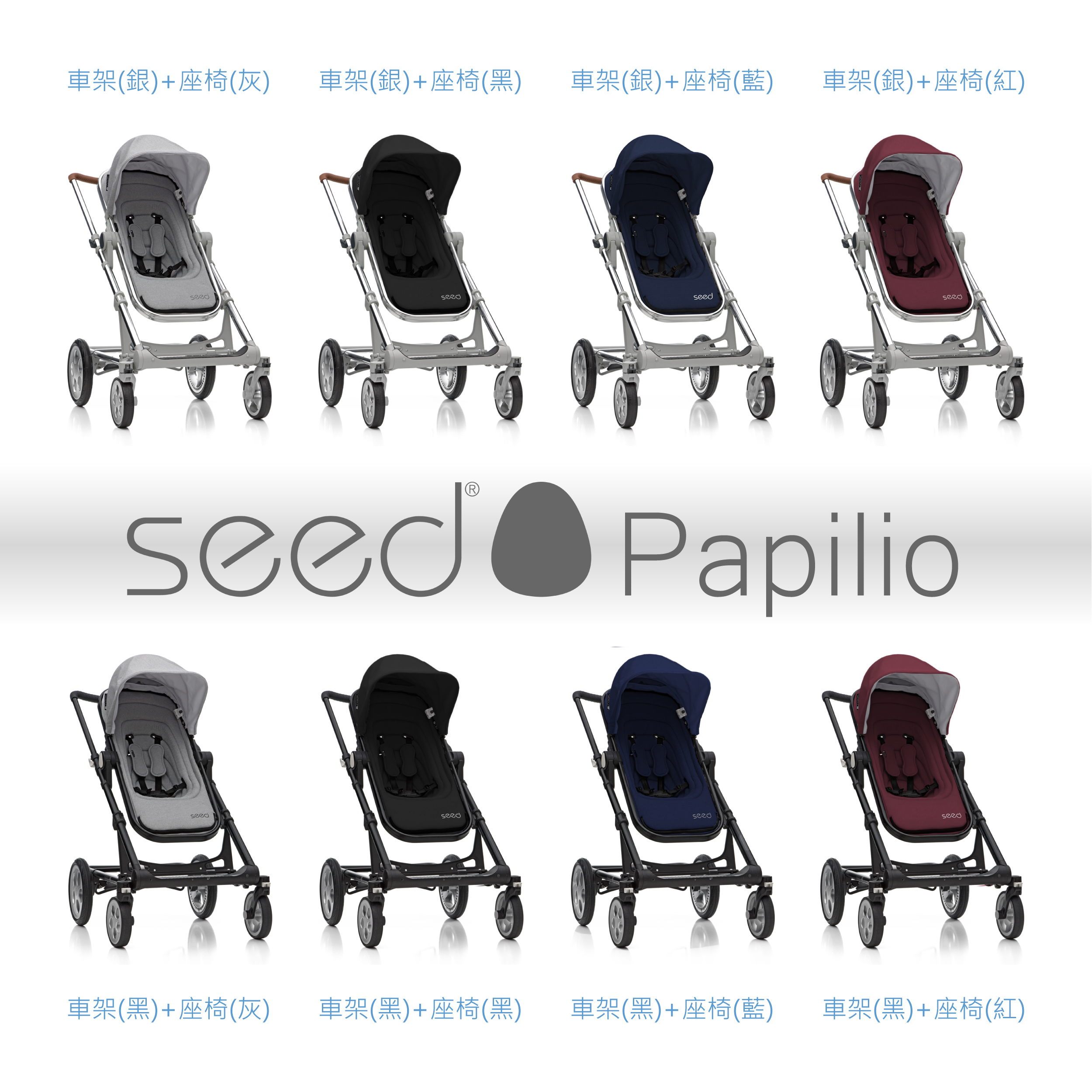 丹麥Seed - Papilio頂級嬰兒推車 丹麥Seed - Papilio頂級嬰兒推車