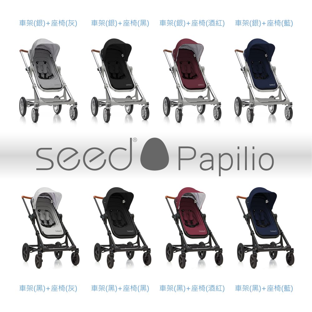 丹麥Seed - Papilio頂級嬰兒推車 丹麥Seed - Papilio頂級嬰兒推車