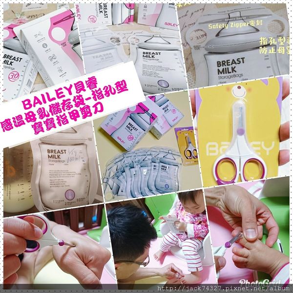 BAILEY貝睿感溫母乳儲存袋(指孔型)體驗文