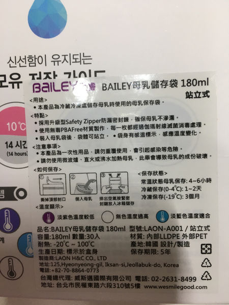 韓國Bailey貝睿母乳儲存袋推薦 (指孔型/基本型)