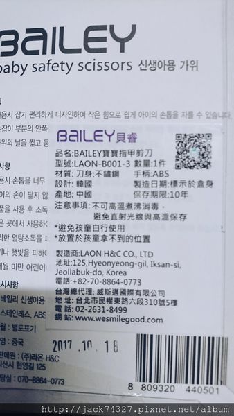 另外也要跟大家分享BAILEY的另外一件育兒好物～BAILEY寶寶指甲剪刀