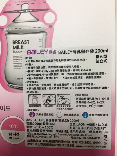 韓國Bailey貝睿母乳儲存袋推薦 (指孔型/基本型)