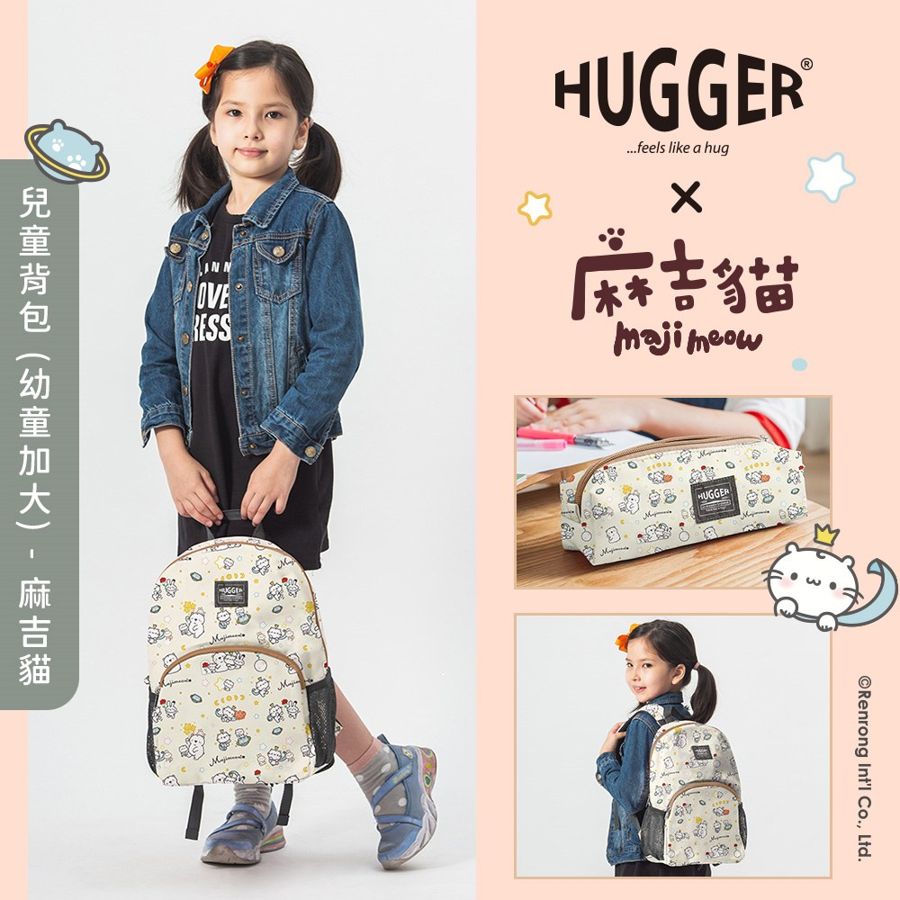 HUGGER 限量聯名款 兒童背包 麻吉貓 HUGGER 限量聯名款 兒童背包 麻吉貓