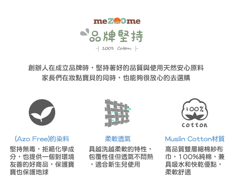 mezoome純棉紗布包巾