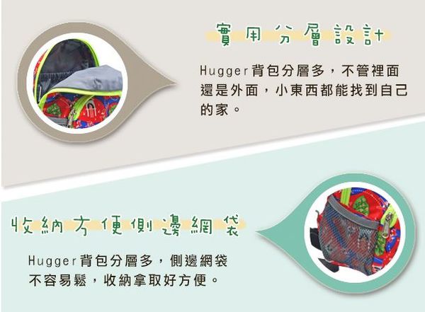 hugger防走失背包推薦-威斯邁親子購物