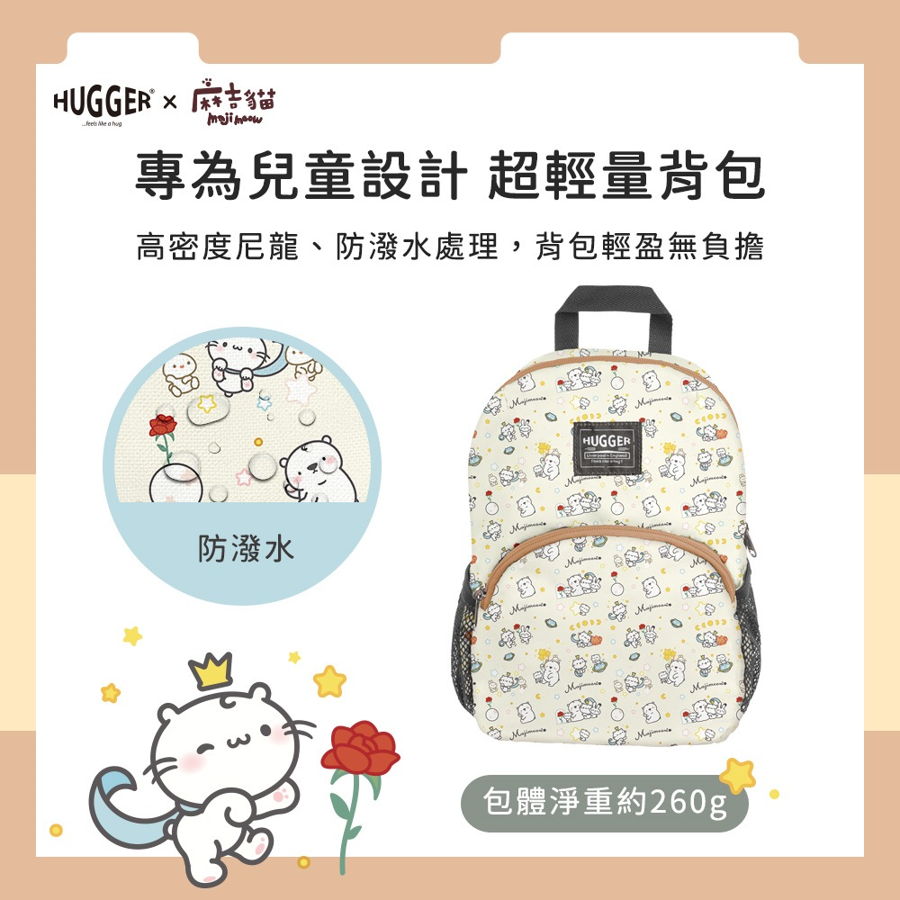 HUGGER 兒童背包 麻吉貓 小王子圖樣 HUGGER 兒童背包 麻吉貓 小王子圖樣