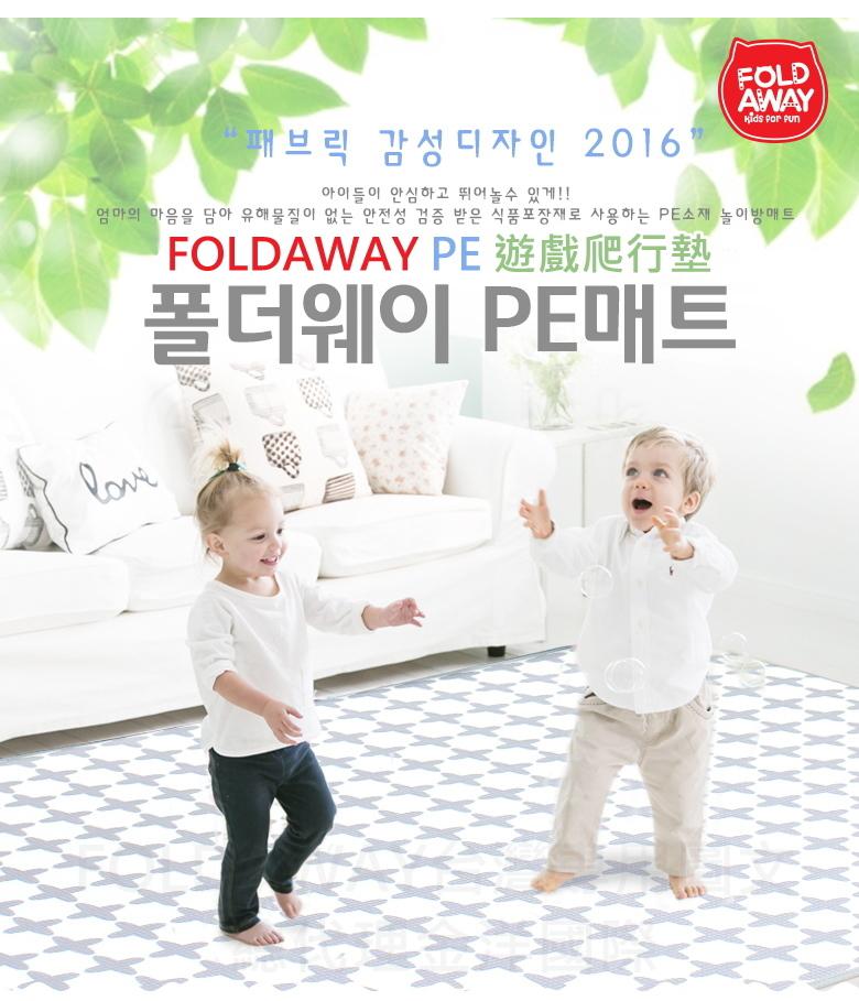  韓國FOLDAWAY  PE遊戲爬行墊 - 200*150*1.4CM