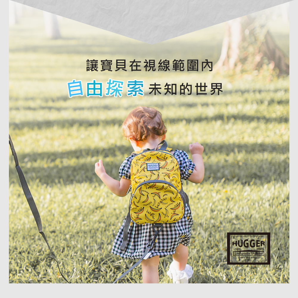Hugger防走失背包讓寶貝自由探索 Hugger防走失背包讓寶貝自由探索