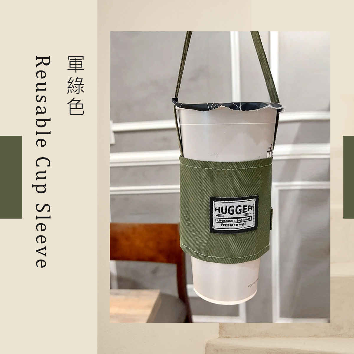 飲料提袋軍綠色情境圖 飲料提袋軍綠色情境圖