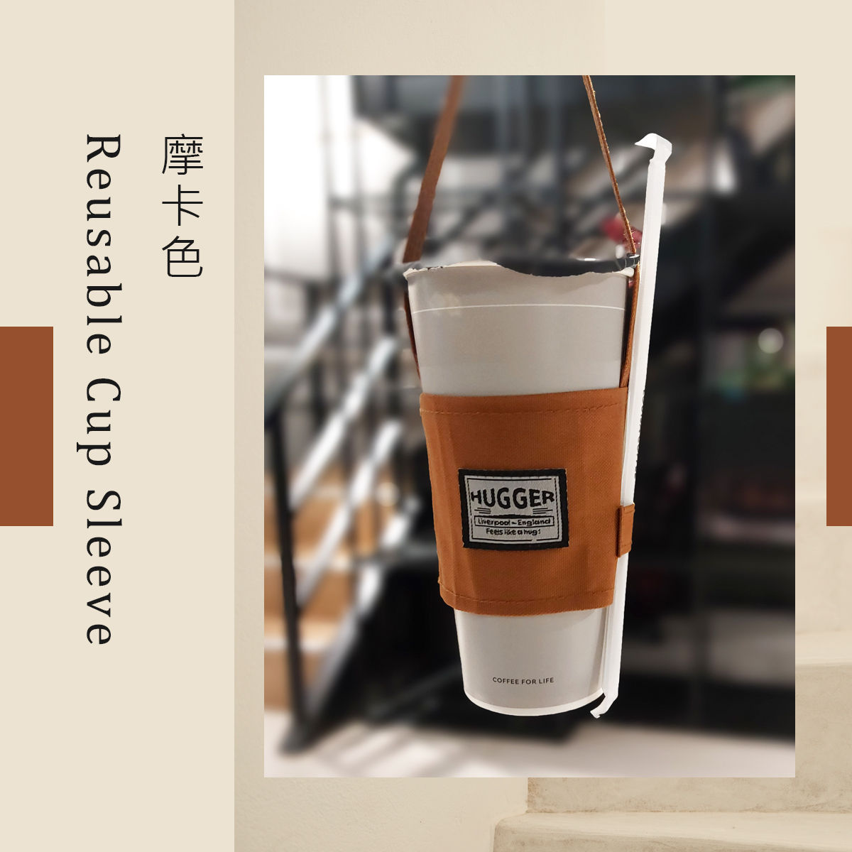 飲料提袋摩卡色情境圖 飲料提袋摩卡色情境圖