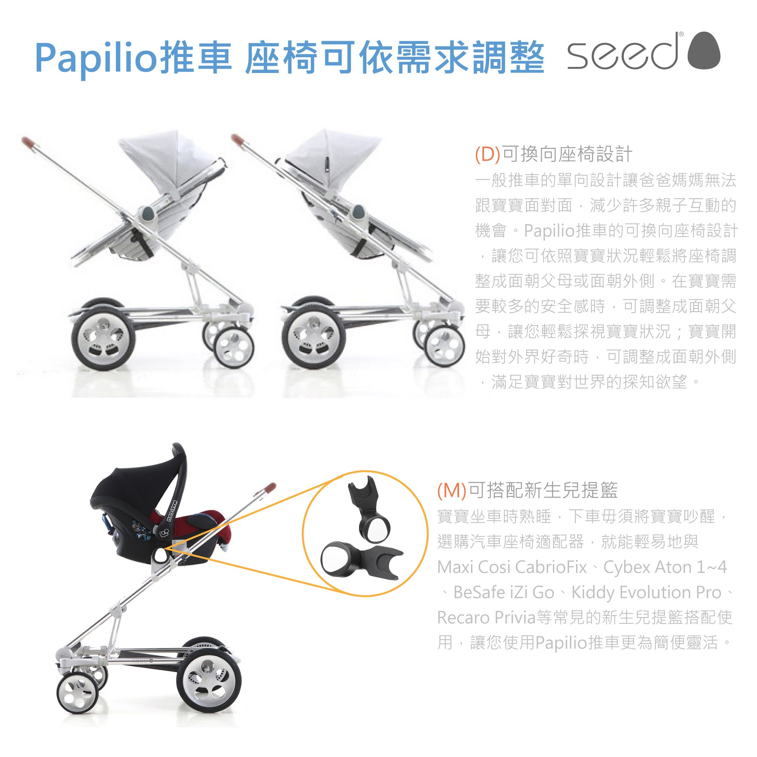 丹麥Seed - Papilio頂級嬰兒推車 丹麥Seed - Papilio頂級嬰兒推車