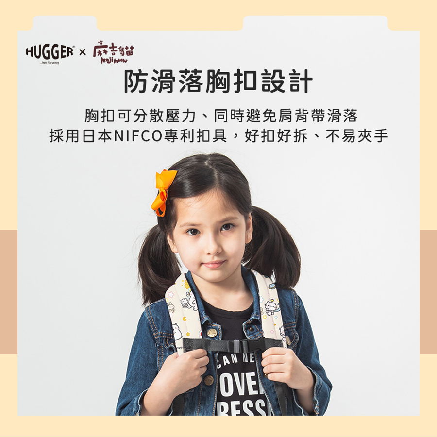 HUGGER 限量聯名款 兒童背包 麻吉貓 HUGGER 限量聯名款 兒童背包 麻吉貓