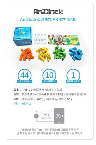 【益智玩具推薦】來自韓國AniBlock安尼博樂 AR積木拼圖 【益智玩具推薦】來自韓國AniBlock安尼博樂 AR積木拼圖