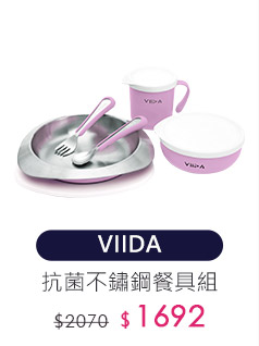 VIIDA抗菌不鏽鋼餐具組