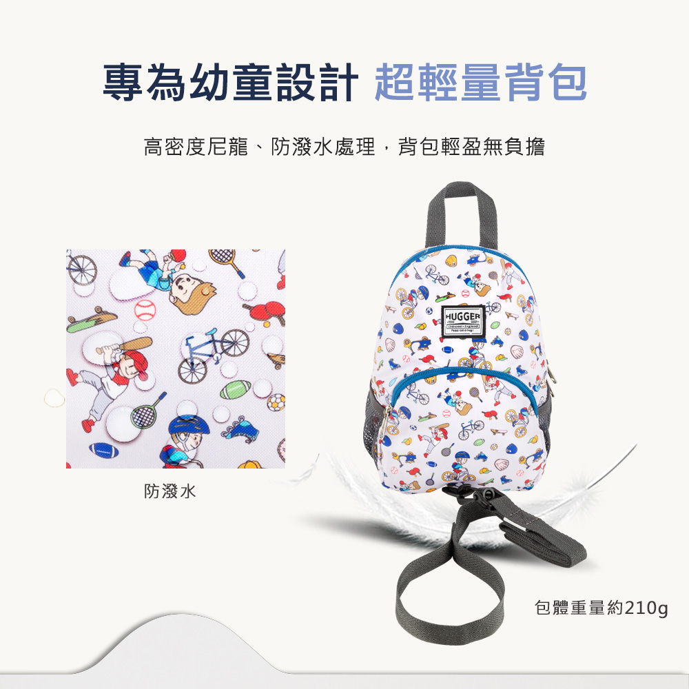 Hugger防走失背包附可拆牽繩 戶外運動 Hugger防走失背包附可拆牽繩 戶外運動