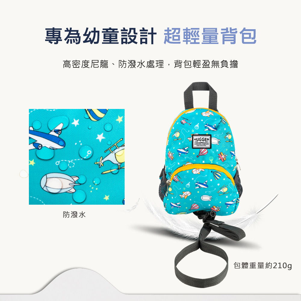 HUGGER防走失背包 飛行工具 HUGGER防走失背包 飛行工具