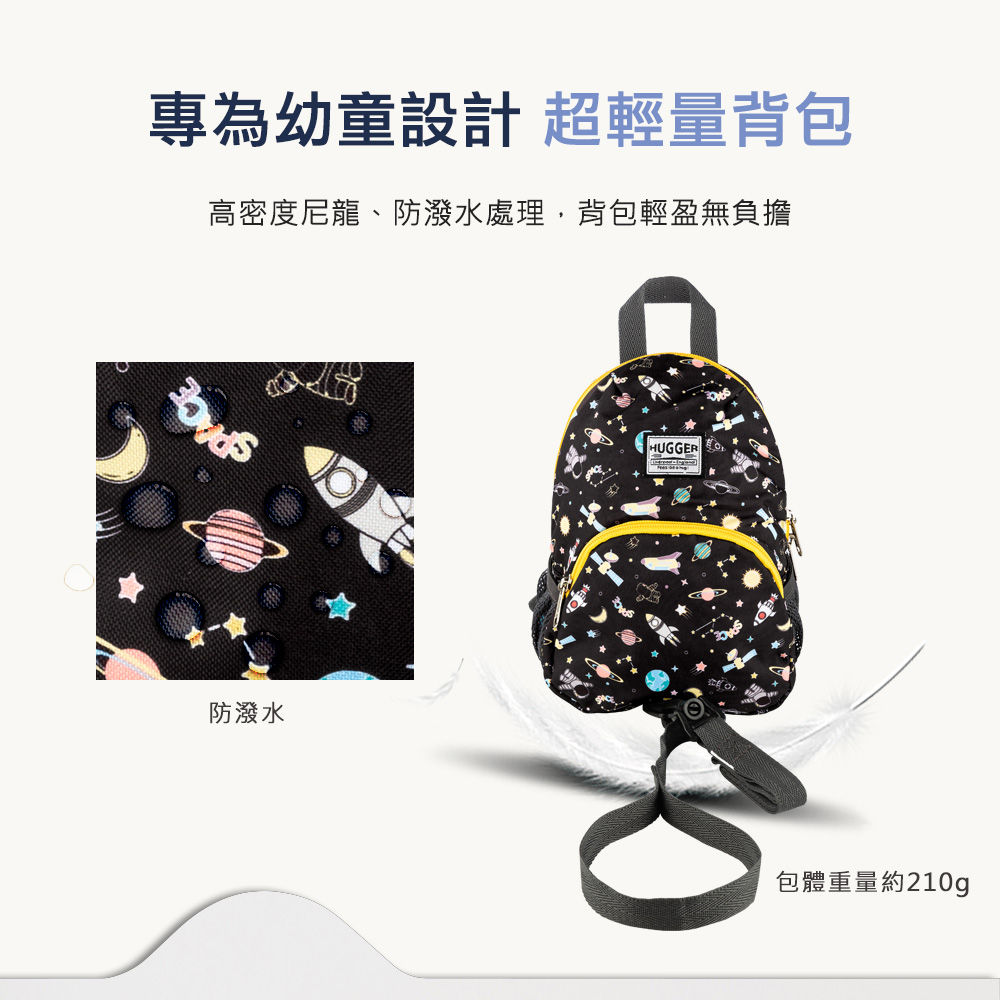 HUGGER防走失背包 外太空 HUGGER防走失背包 外太空
