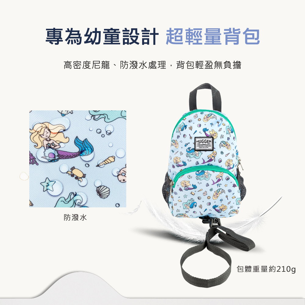 HUGGER防走失背包 美人魚 HUGGER防走失背包 美人魚
