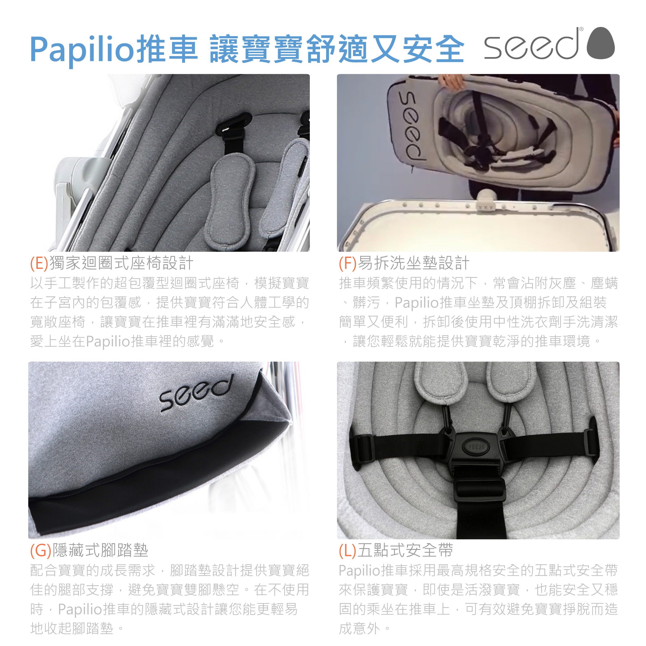 丹麥Seed - Papilio頂級嬰兒推車 丹麥Seed - Papilio頂級嬰兒推車