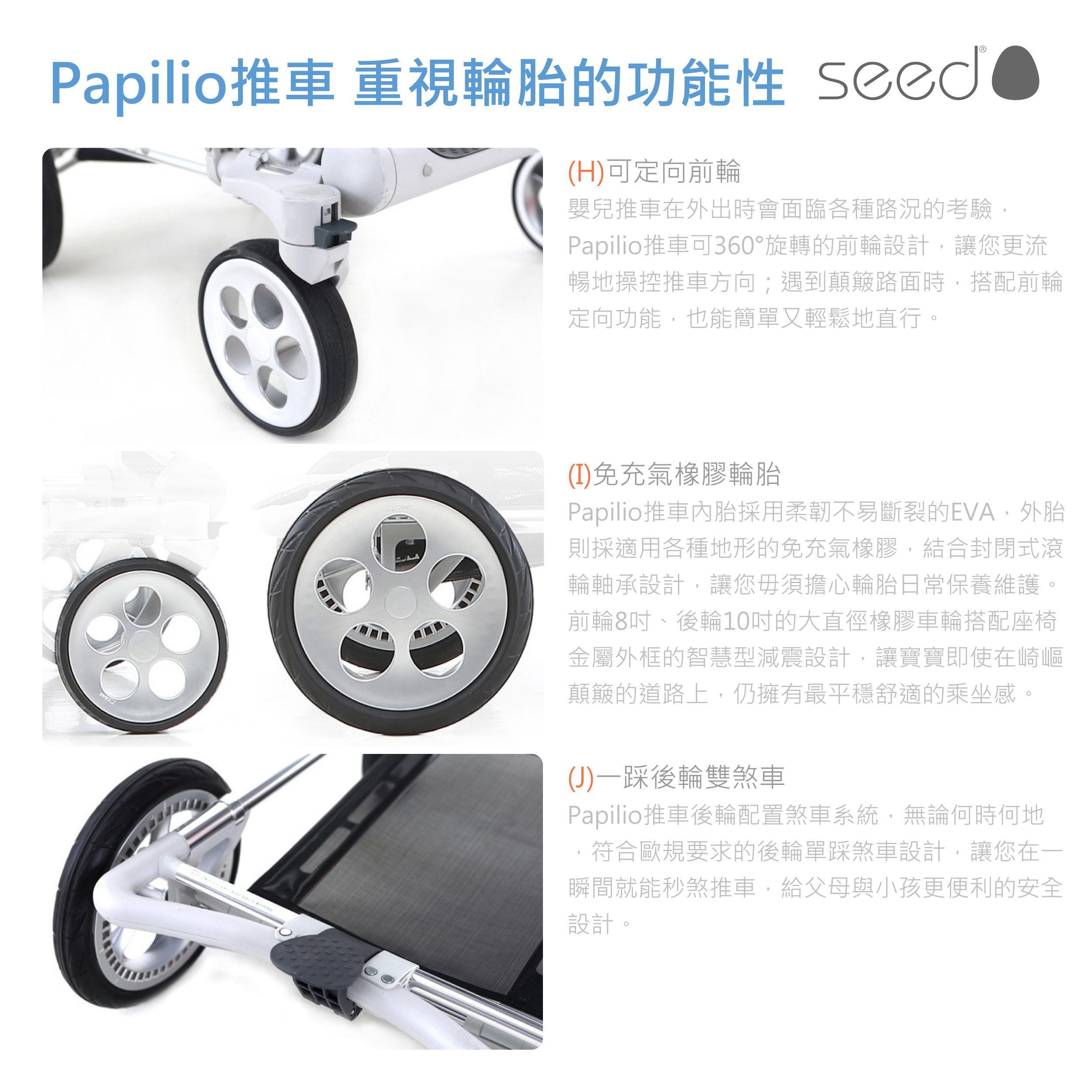 丹麥Seed - Papilio頂級嬰兒推車 丹麥Seed - Papilio頂級嬰兒推車