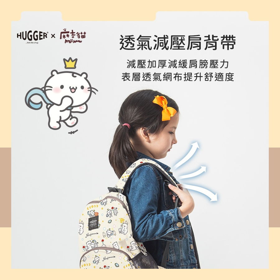 HUGGER 限量聯名款 兒童背包 麻吉貓 HUGGER 限量聯名款 兒童背包 麻吉貓