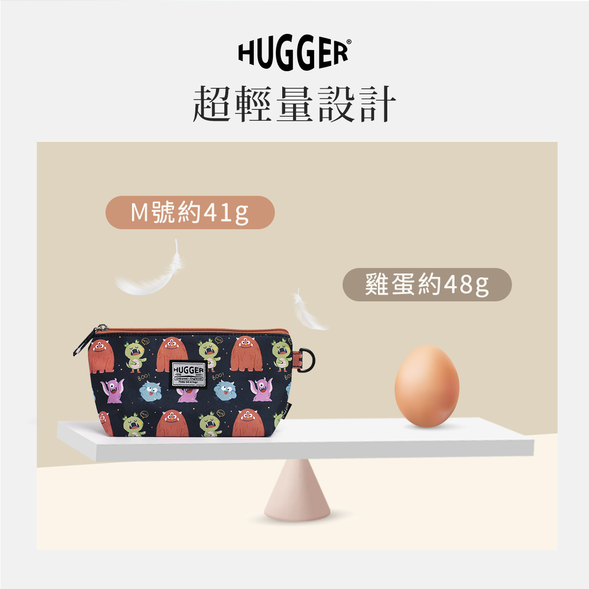 超輕量設計 超輕量設計