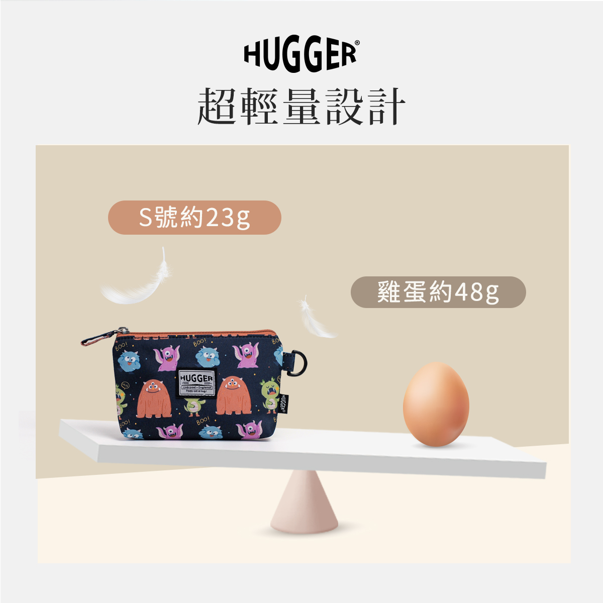 輕量設計 輕量設計